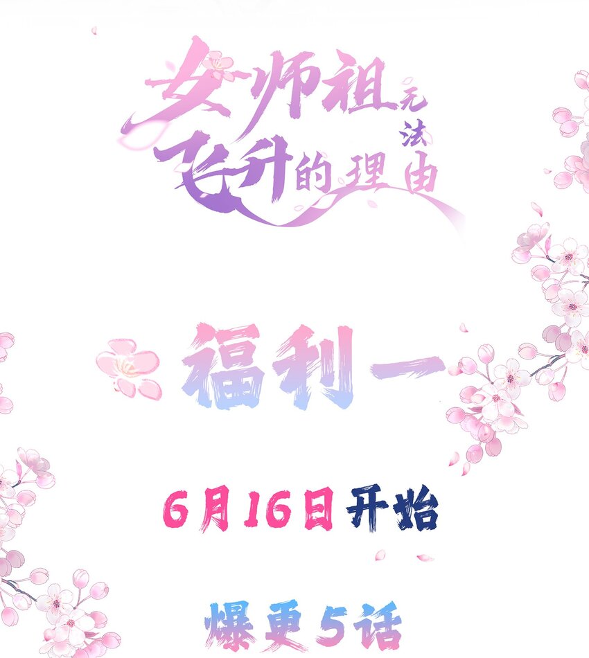 福利 下周上线-第2话