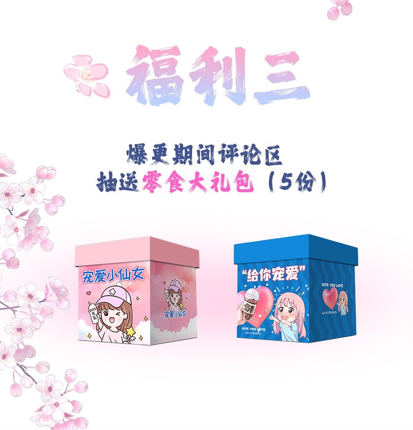 福利 下周上线-第2话