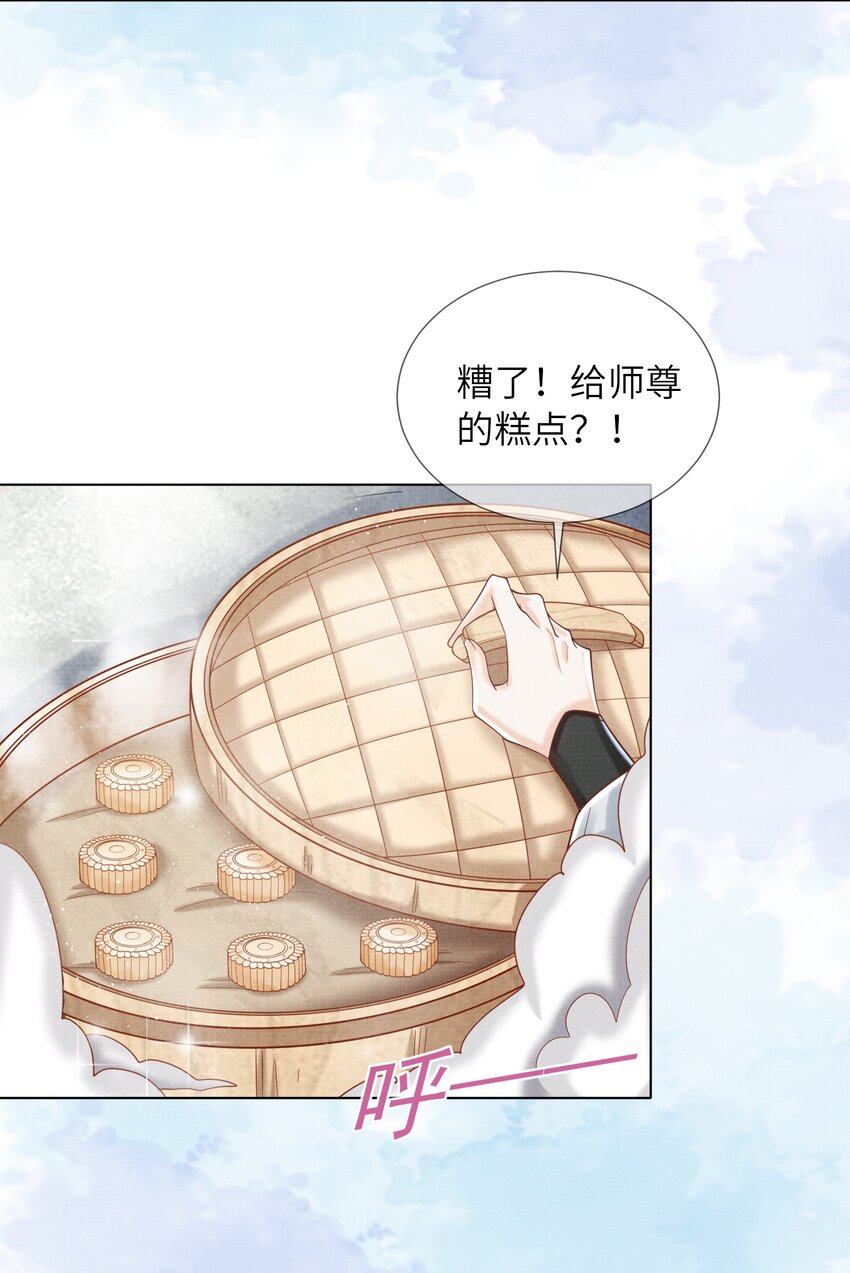 11 师尊，你就是我们想跟随的女人！(1/2)-第14话