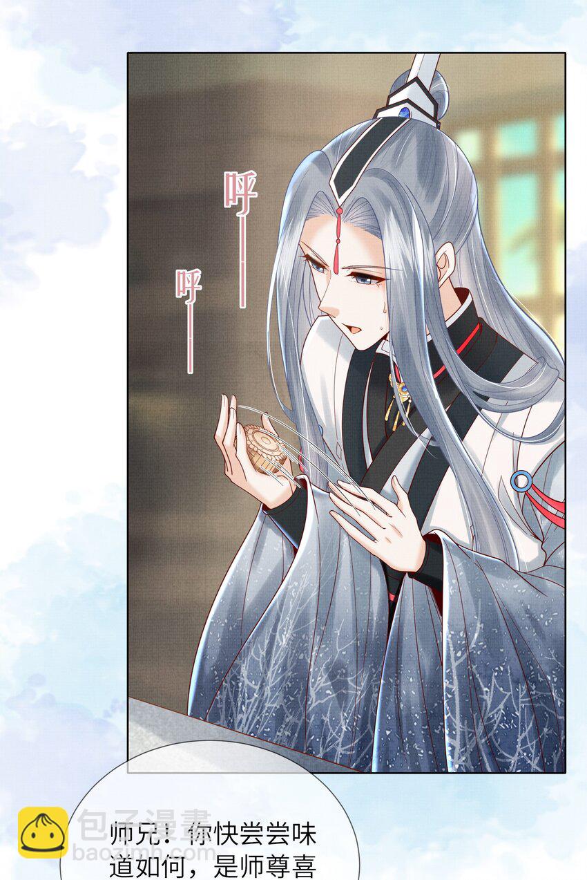 11 师尊，你就是我们想跟随的女人！(1/2)-第14话