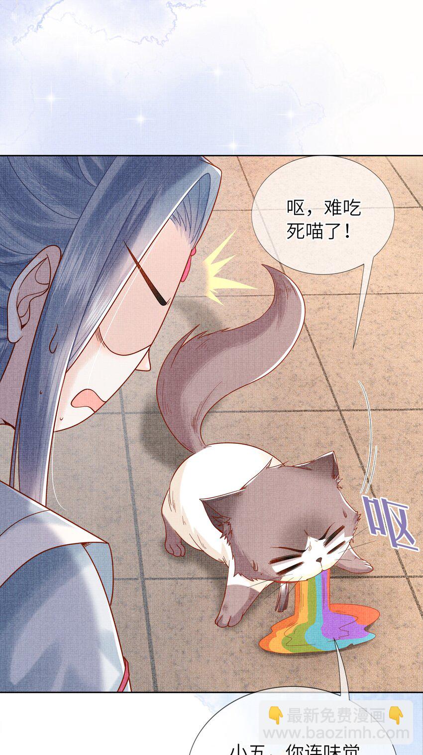 11 师尊，你就是我们想跟随的女人！(1/2)-第14话