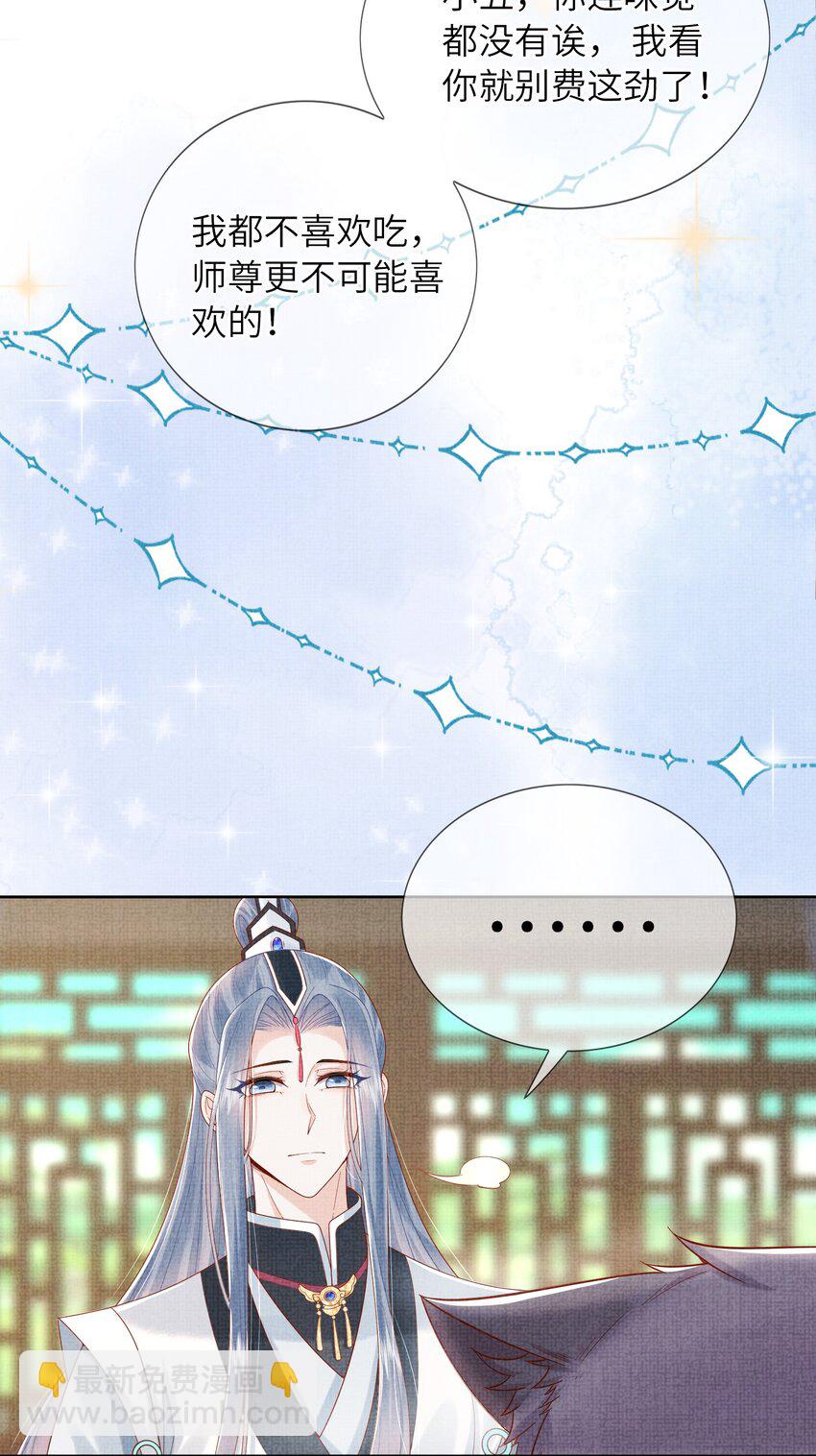 11 师尊，你就是我们想跟随的女人！(1/2)-第14话