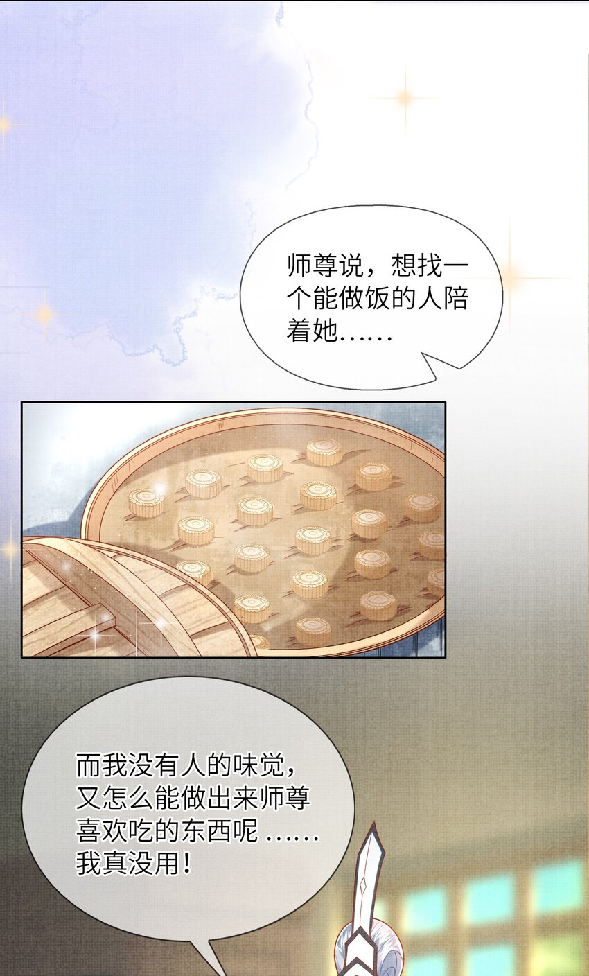 11 师尊，你就是我们想跟随的女人！(1/2)-第14话