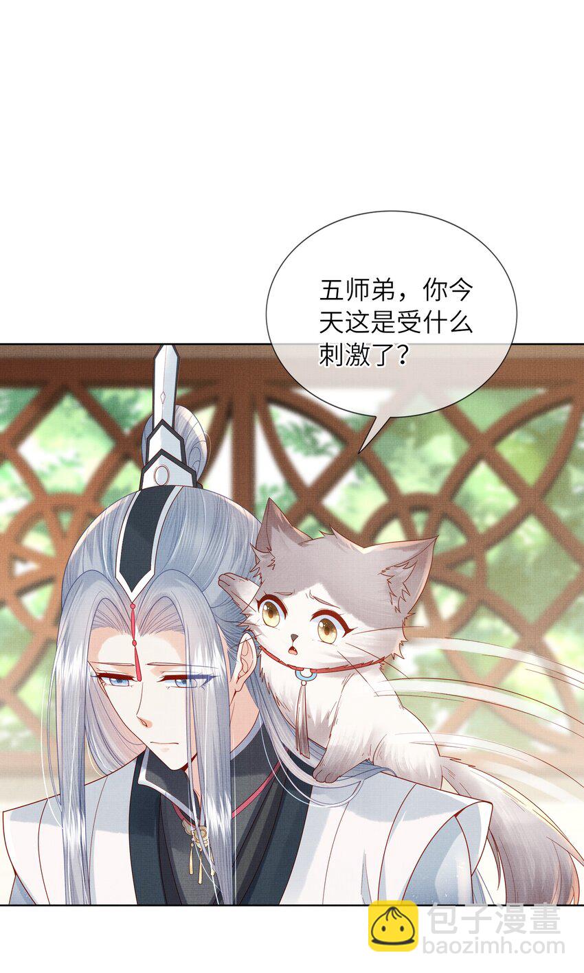 11 师尊，你就是我们想跟随的女人！(1/2)-第14话