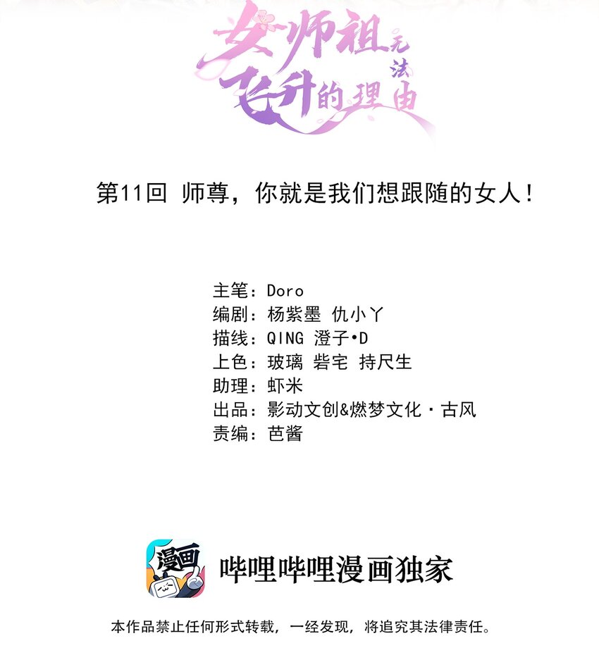 11 师尊，你就是我们想跟随的女人！(1/2)-第14话
