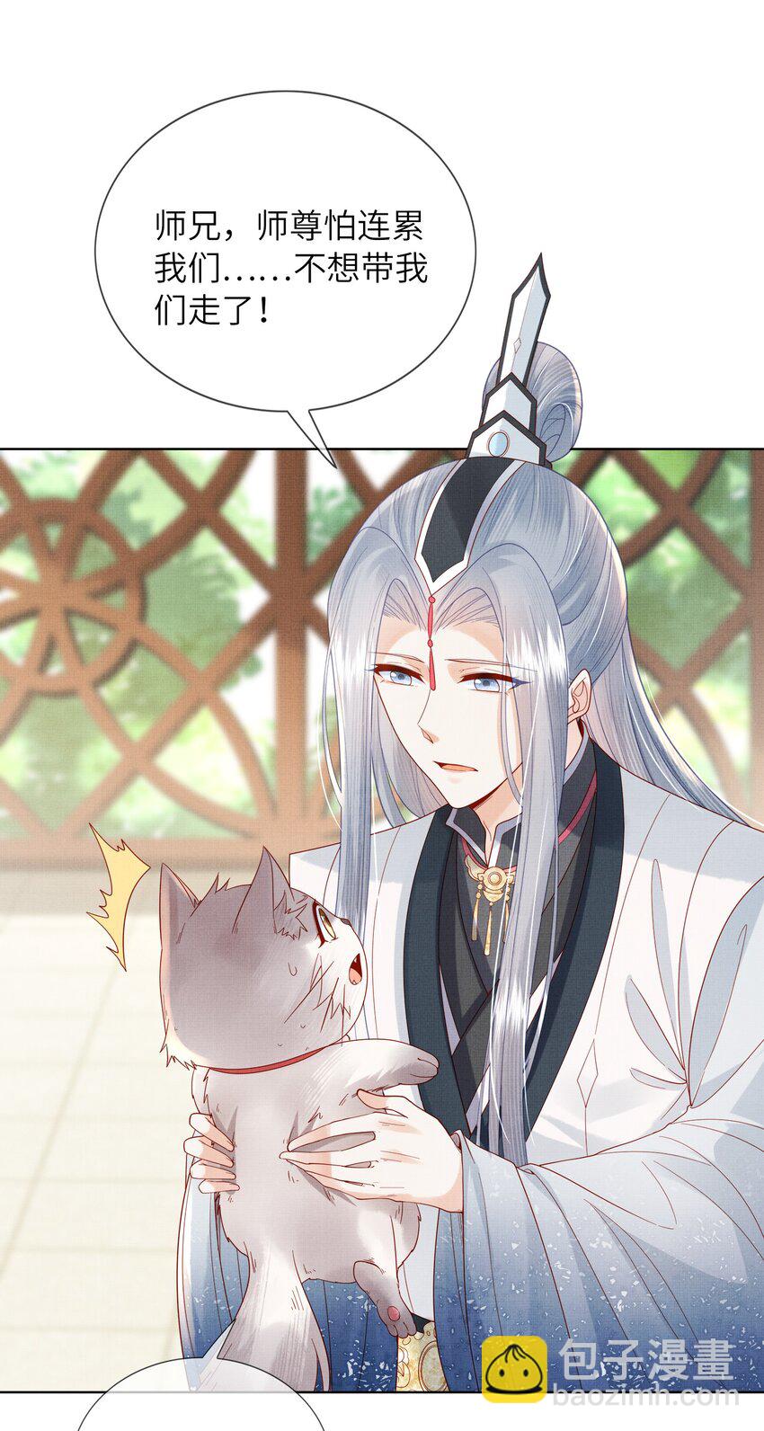 11 师尊，你就是我们想跟随的女人！(1/2)-第14话