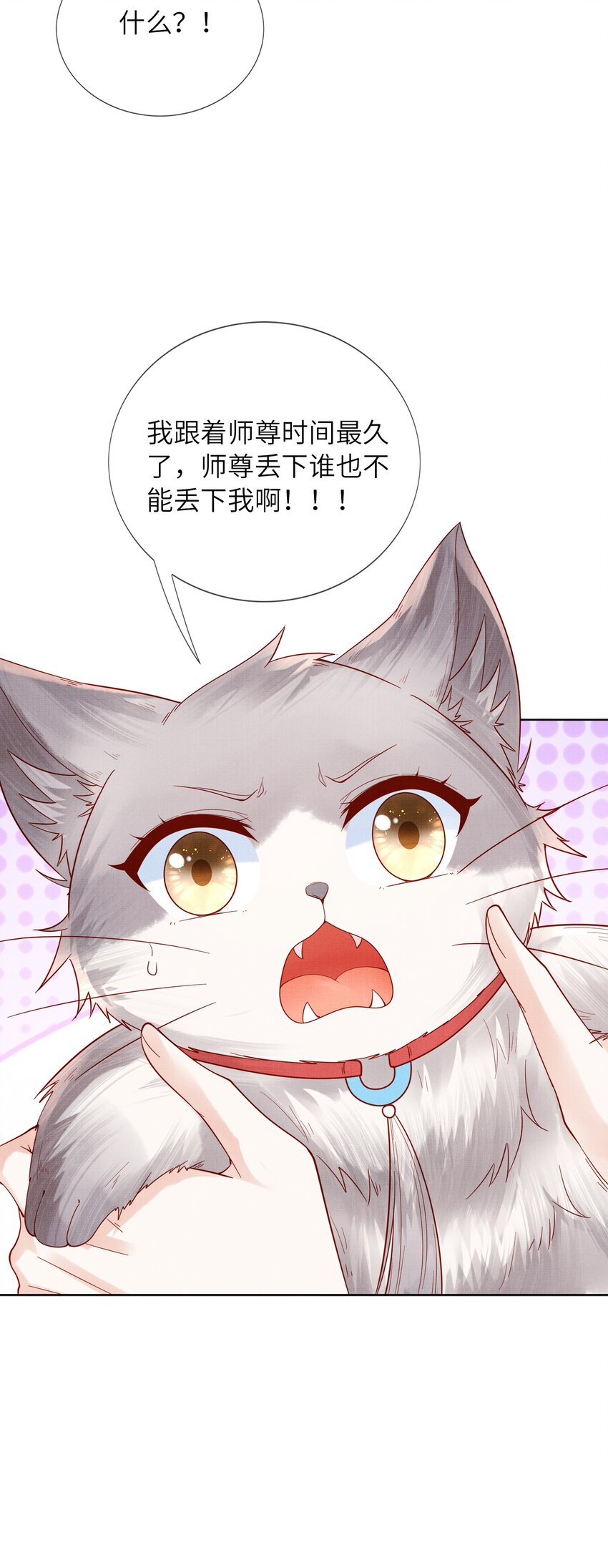 11 师尊，你就是我们想跟随的女人！(1/2)-第14话