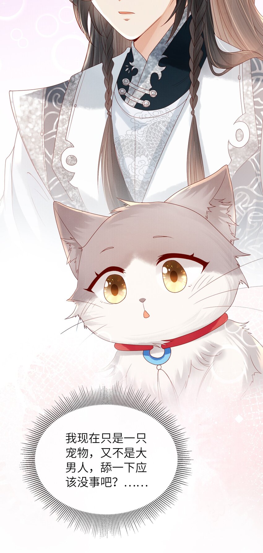 11 师尊，你就是我们想跟随的女人！(1/2)-第14话