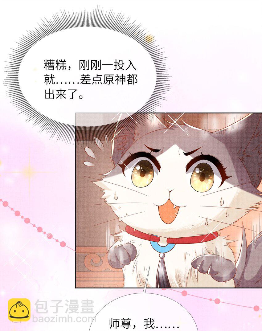 11 师尊，你就是我们想跟随的女人！(1/2)-第14话