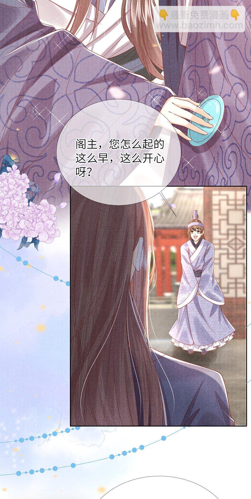 11 师尊，你就是我们想跟随的女人！(1/2)-第14话