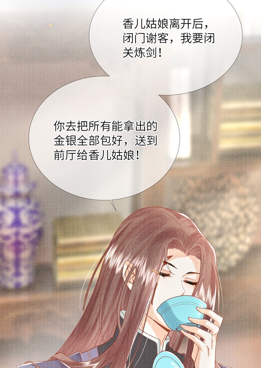 11 师尊，你就是我们想跟随的女人！(1/2)-第14话