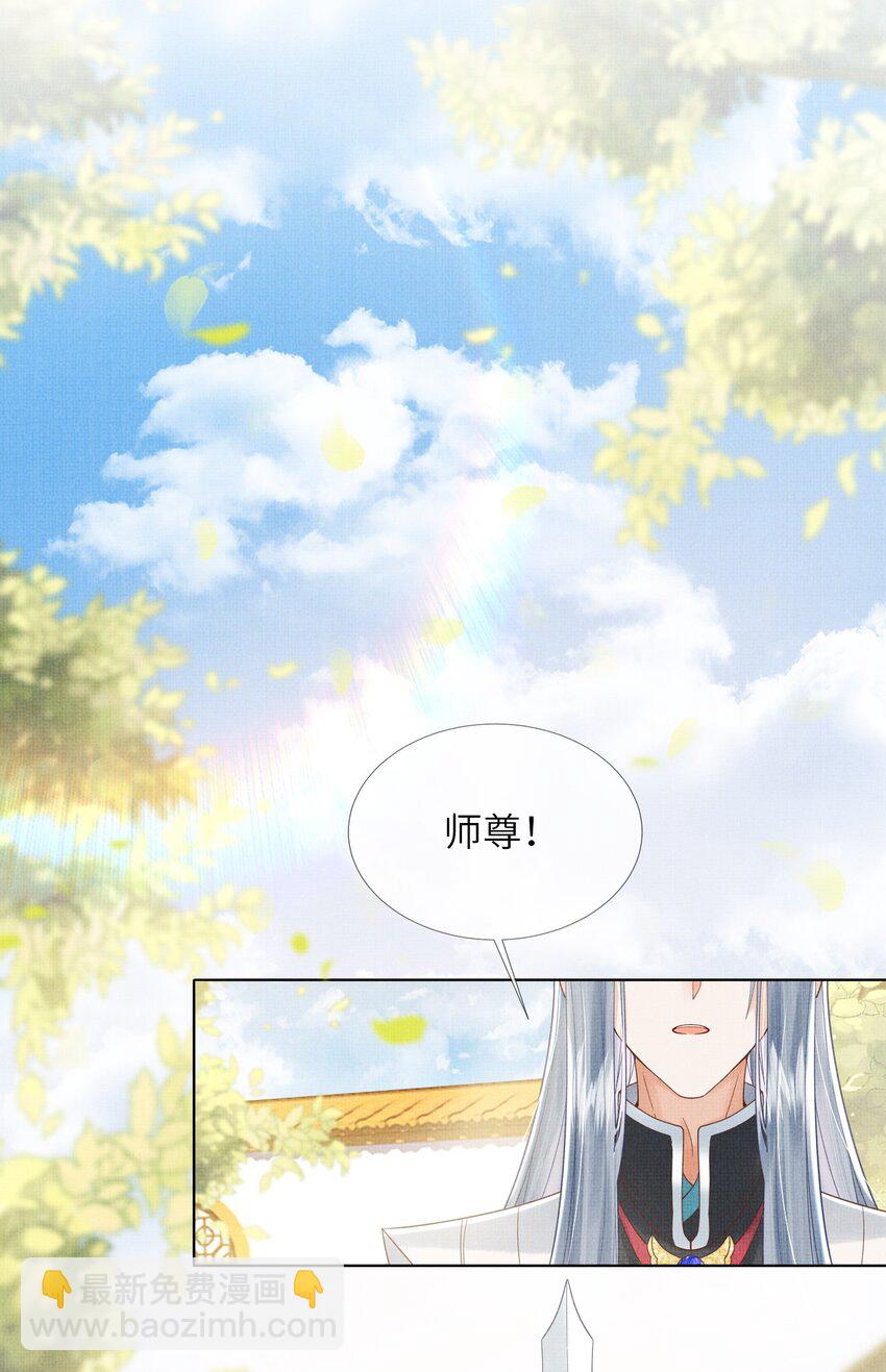 11 师尊，你就是我们想跟随的女人！(1/2)-第14话