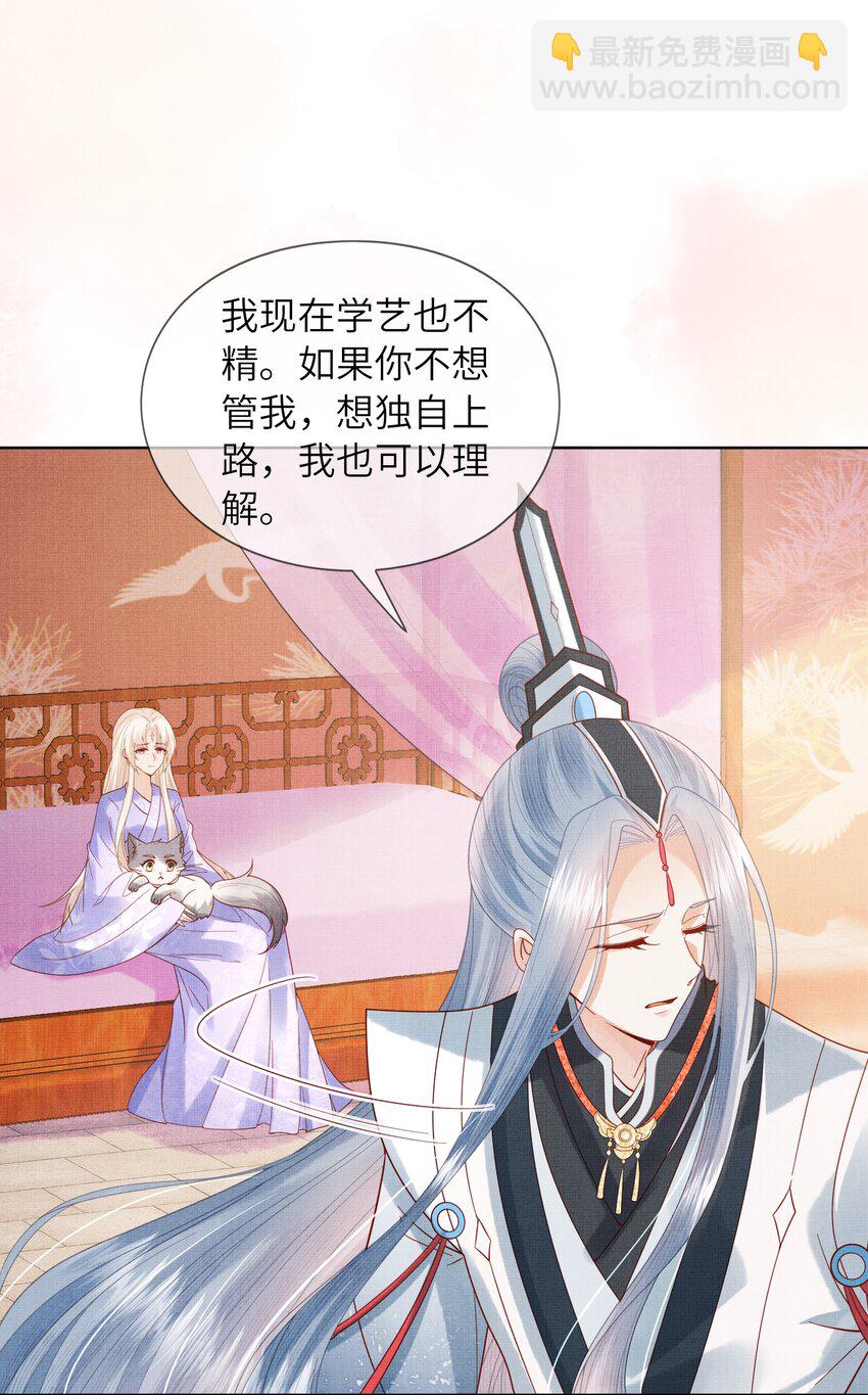 11 师尊，你就是我们想跟随的女人！(1/2)-第14话