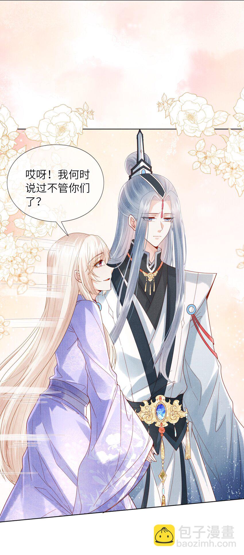 11 师尊，你就是我们想跟随的女人！(1/2)-第14话