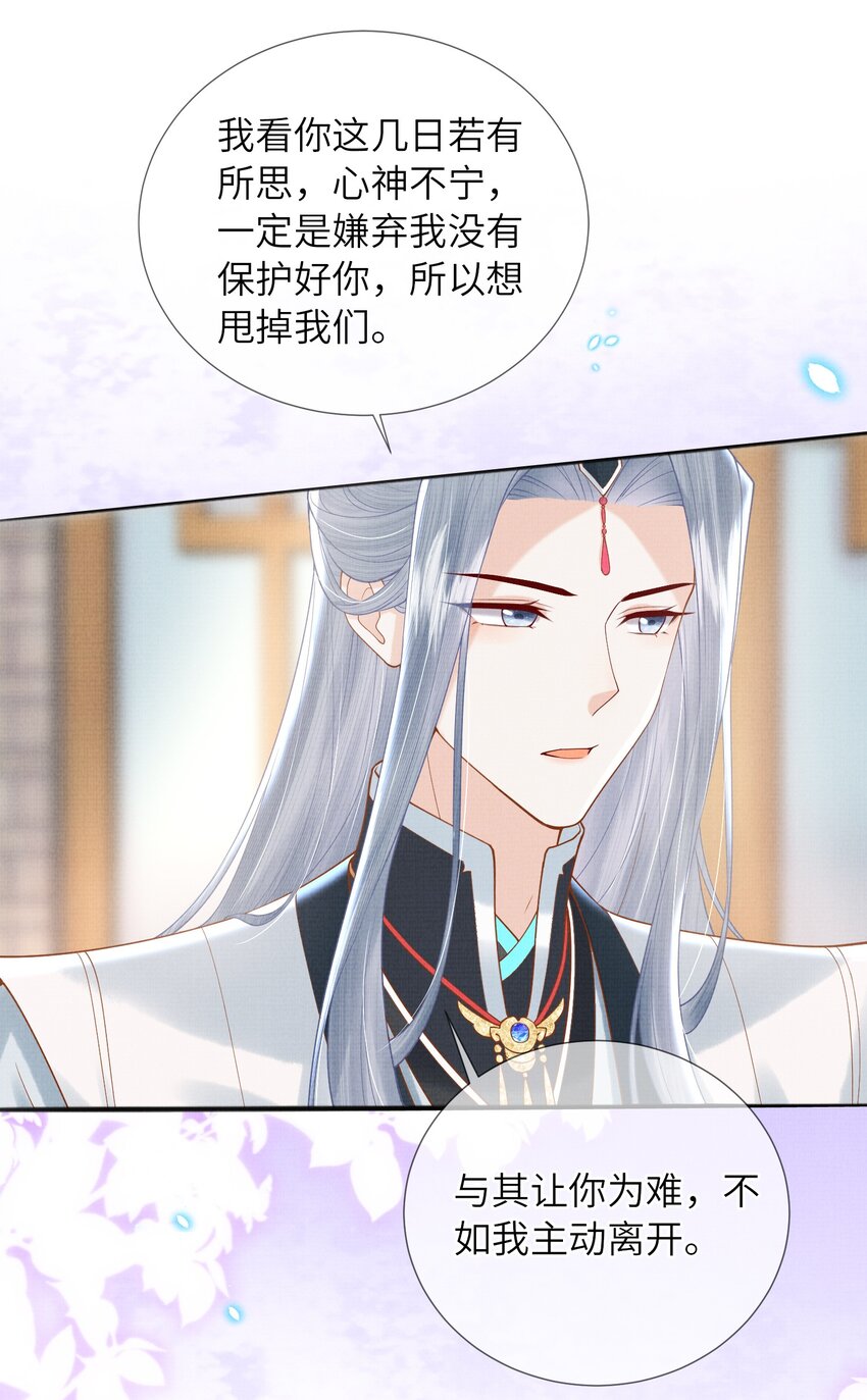 11 师尊，你就是我们想跟随的女人！(1/2)-第14话