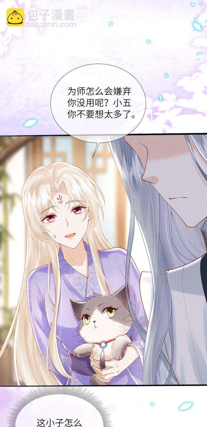 11 师尊，你就是我们想跟随的女人！(1/2)-第14话