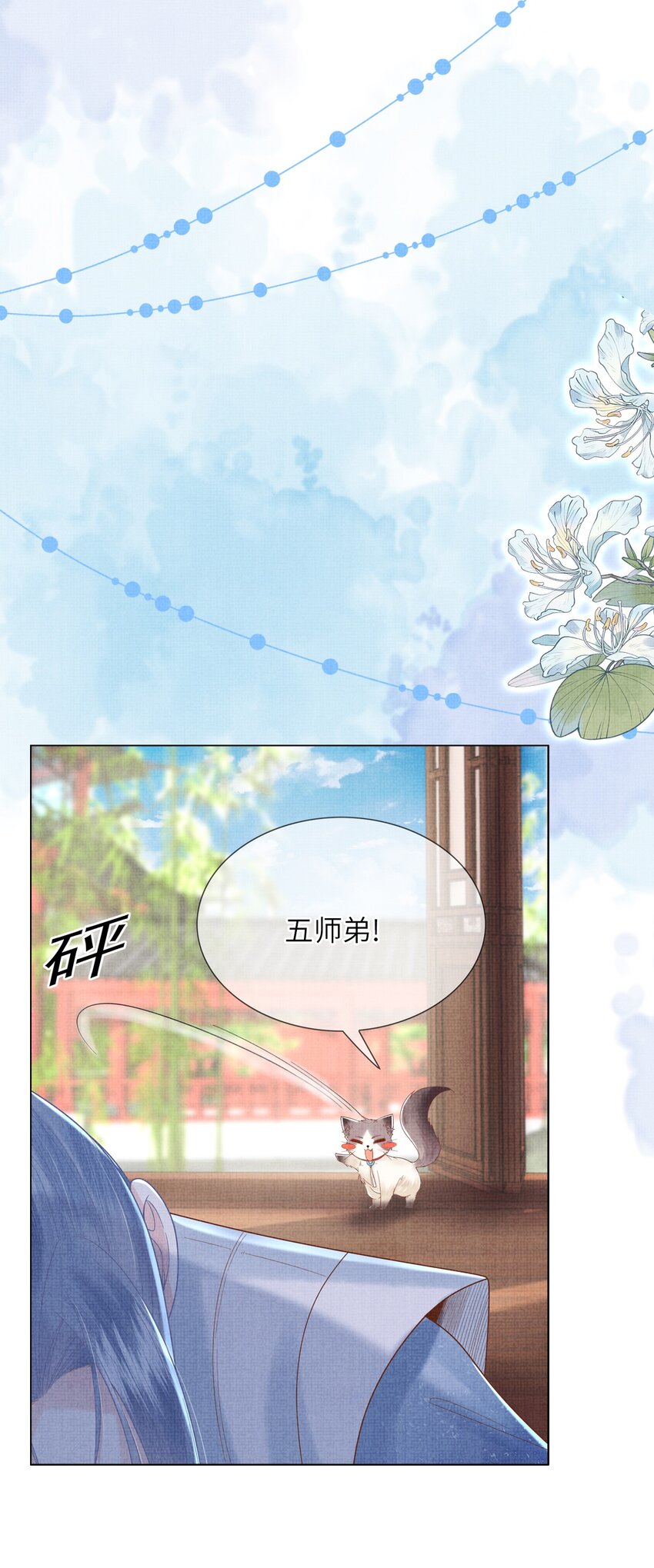 11 师尊，你就是我们想跟随的女人！(1/2)-第14话