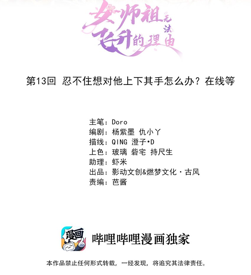 13 忍不住想对他上下其手怎么办？在线等(1/2)-第16话