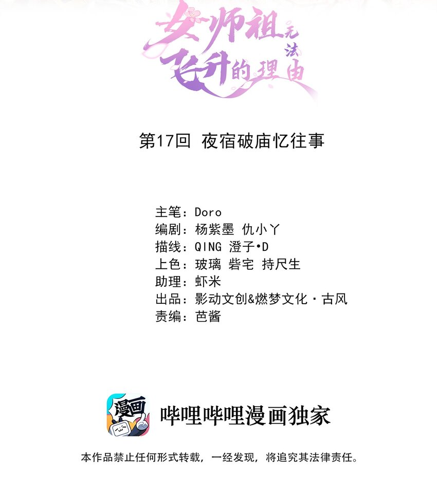 17 夜宿破庙忆往事(1/2)-第20话