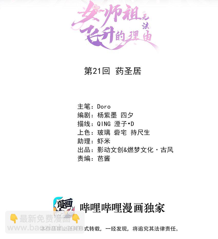 21 药圣居(1/2)-第24话