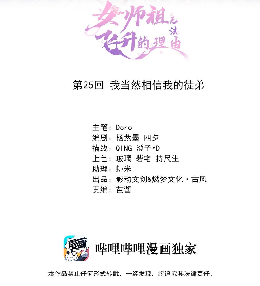 25 我当然相信我的徒弟(1/2)-第28话