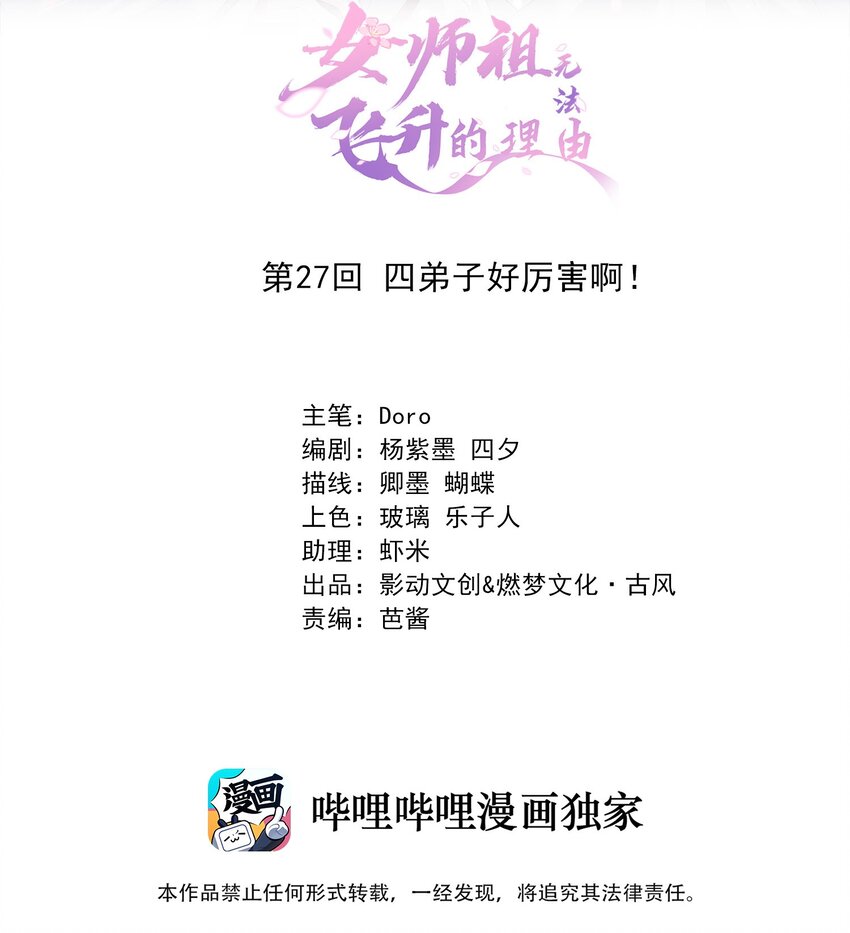 27 四弟子好厉害啊！(1/2)-第30话