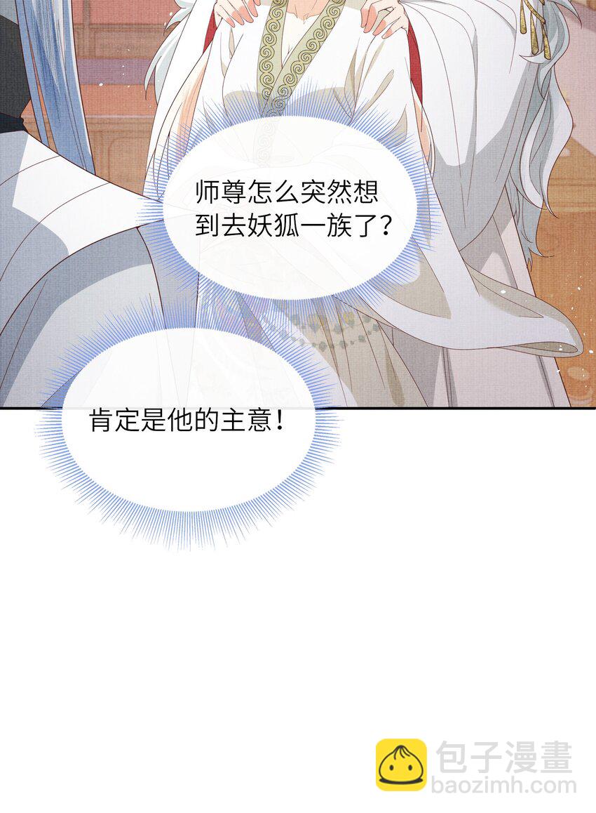 29 立刻！抱为师上床(1/2)-第32话