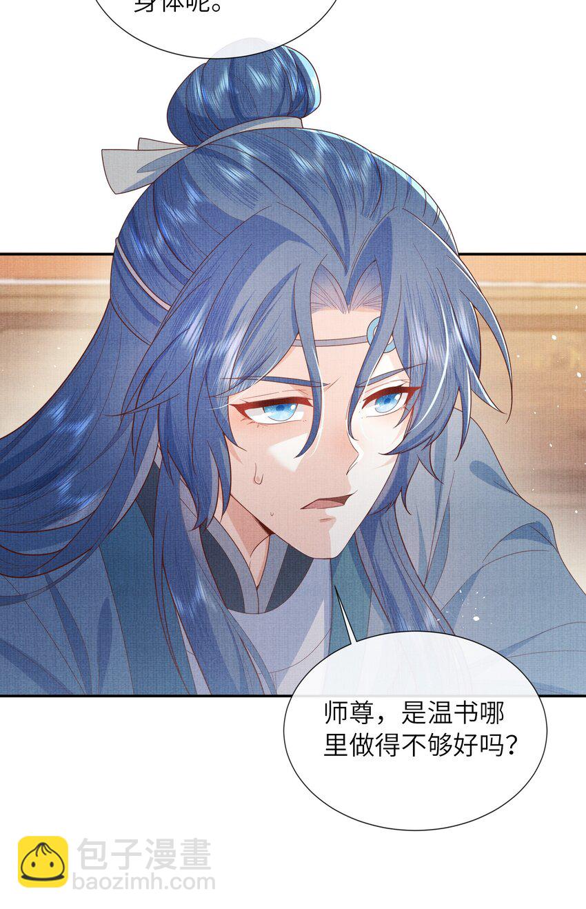 29 立刻！抱为师上床(1/2)-第32话