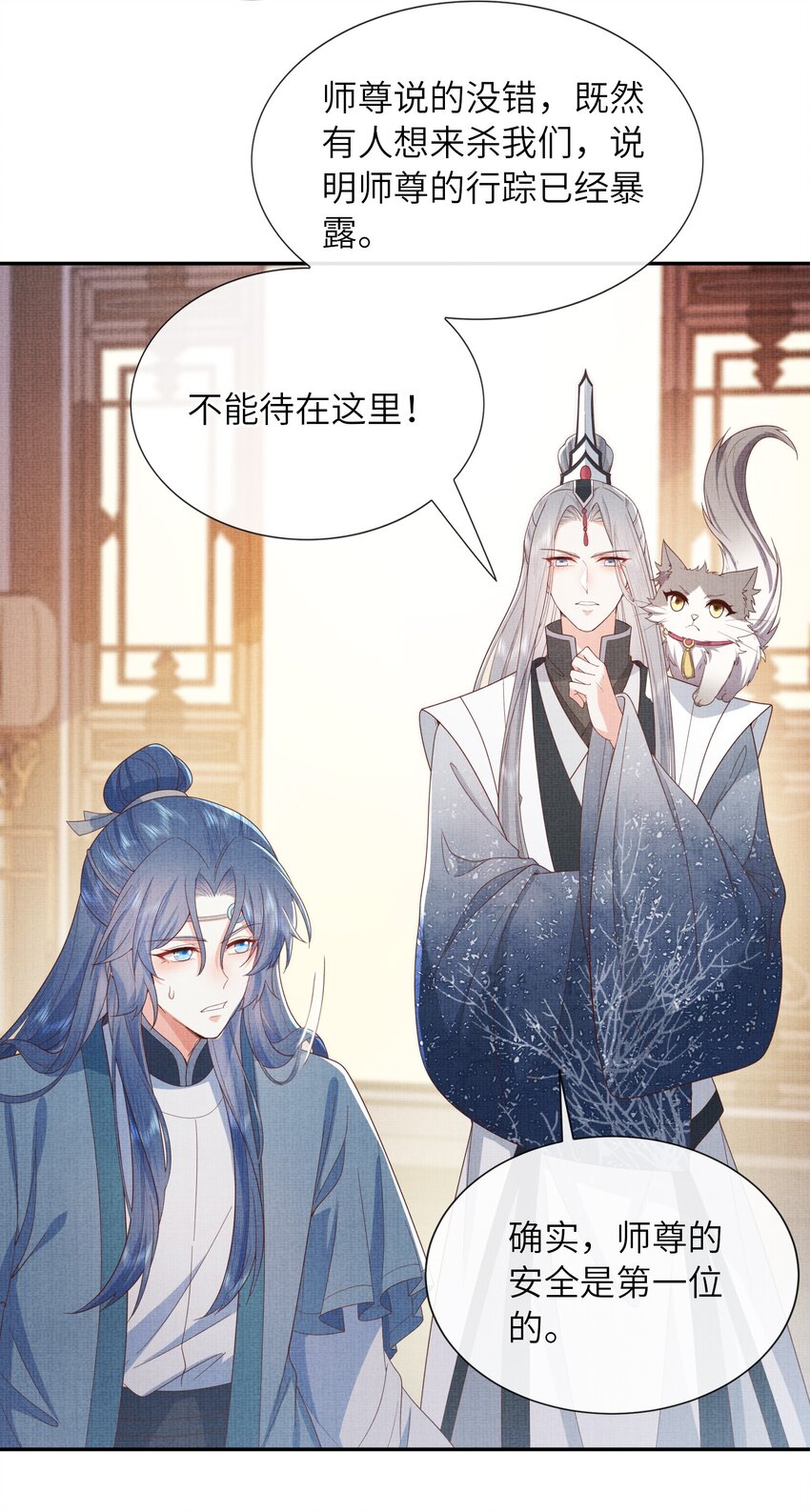 29 立刻！抱为师上床(1/2)-第32话
