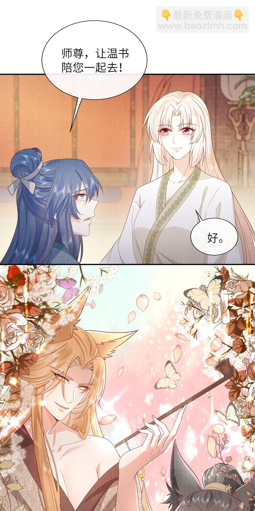 29 立刻！抱为师上床(1/2)-第32话