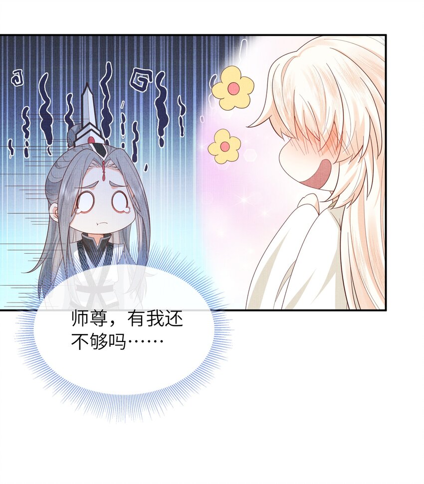 29 立刻！抱为师上床(1/2)-第32话