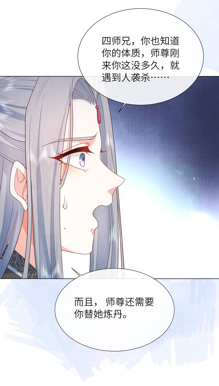 29 立刻！抱为师上床(1/2)-第32话