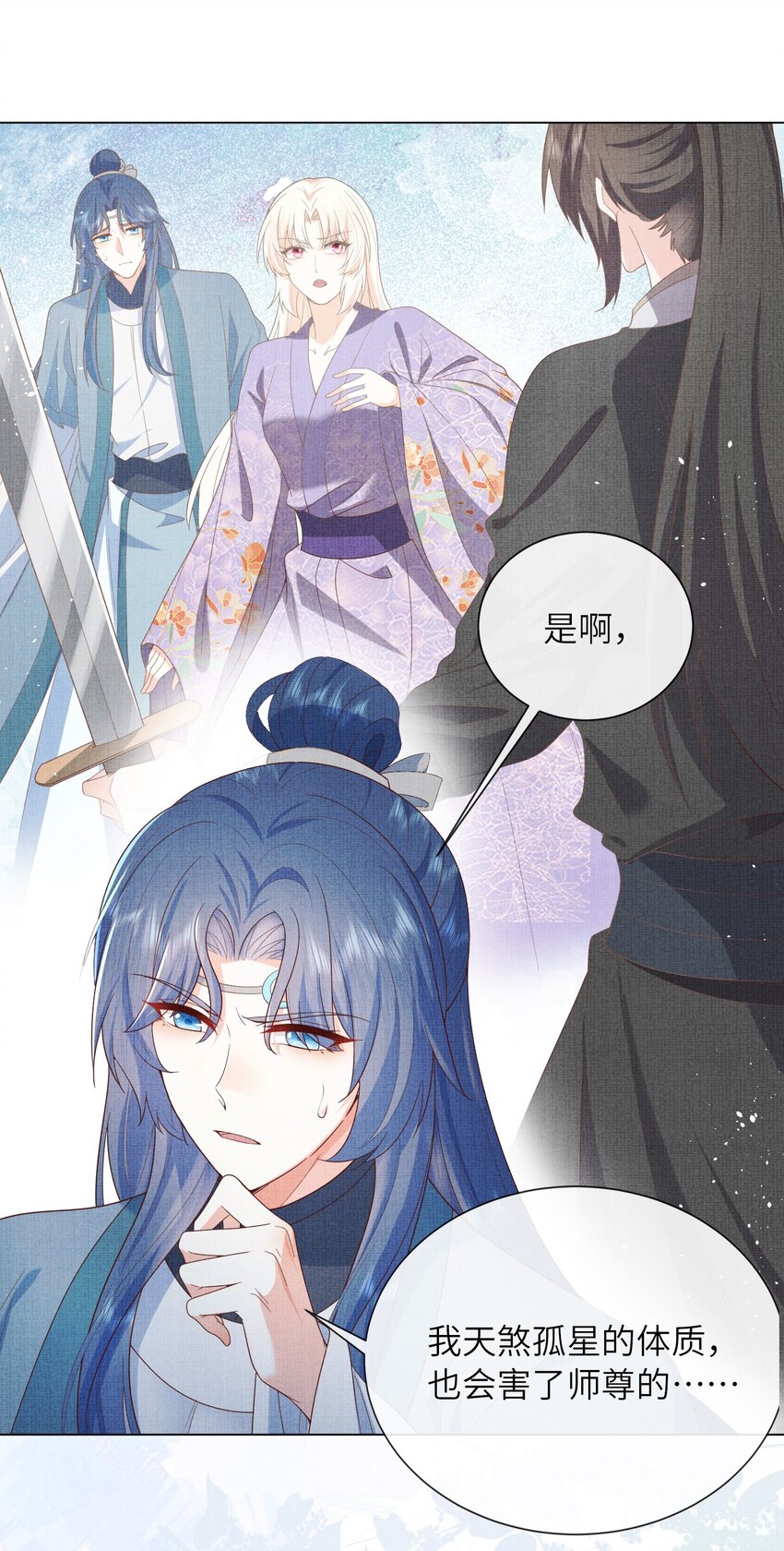 29 立刻！抱为师上床(1/2)-第32话