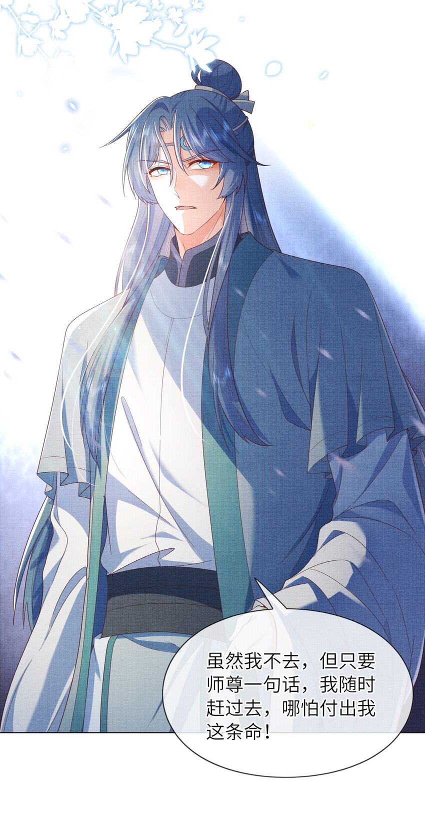 29 立刻！抱为师上床(1/2)-第32话