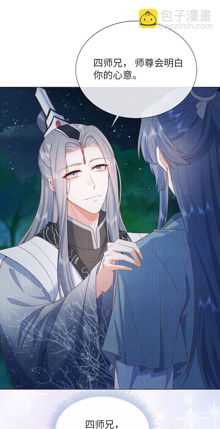 29 立刻！抱为师上床(1/2)-第32话