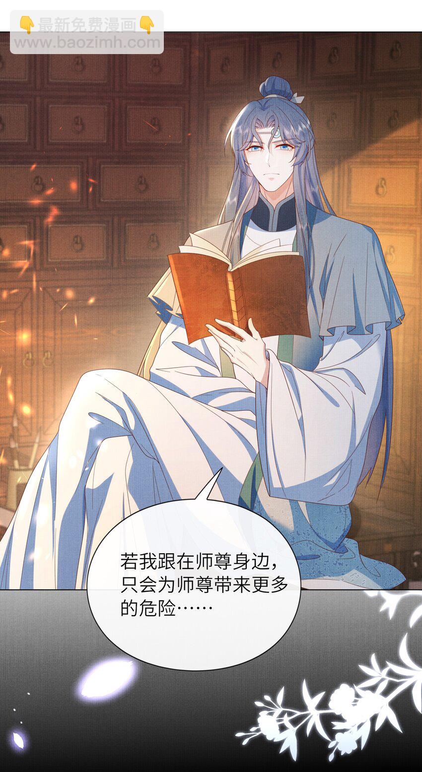 29 立刻！抱为师上床(1/2)-第32话