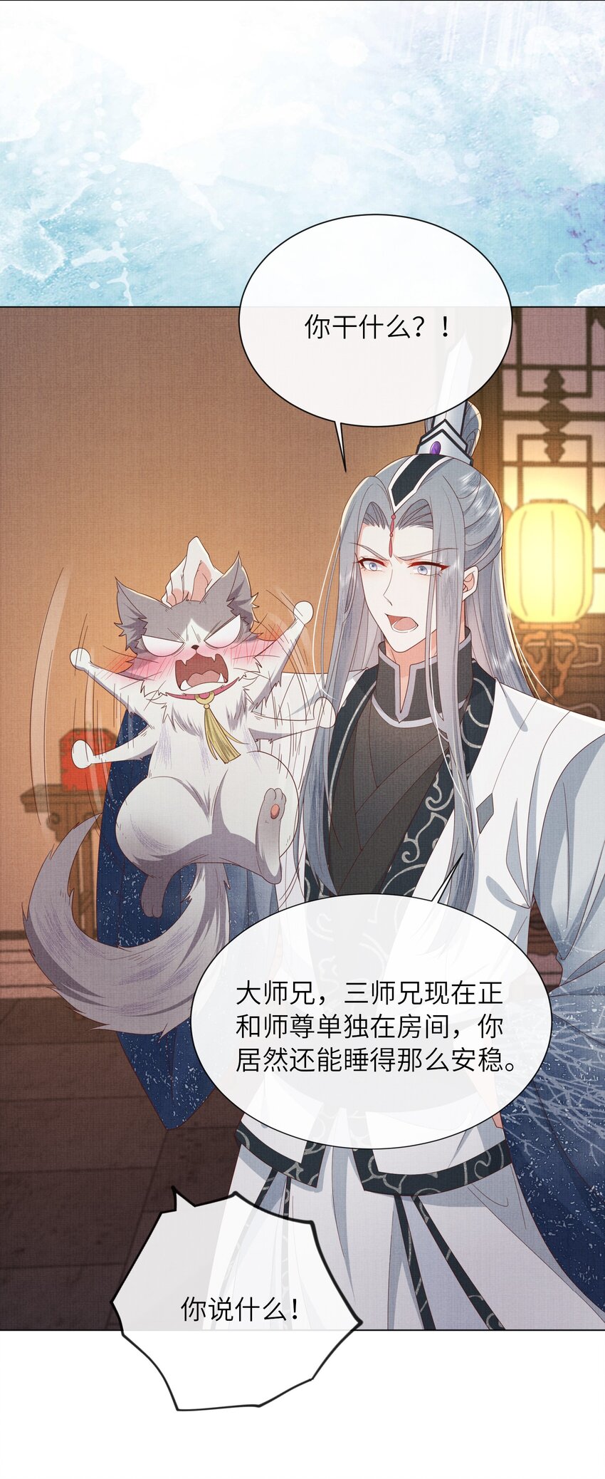 29 立刻！抱为师上床(1/2)-第32话