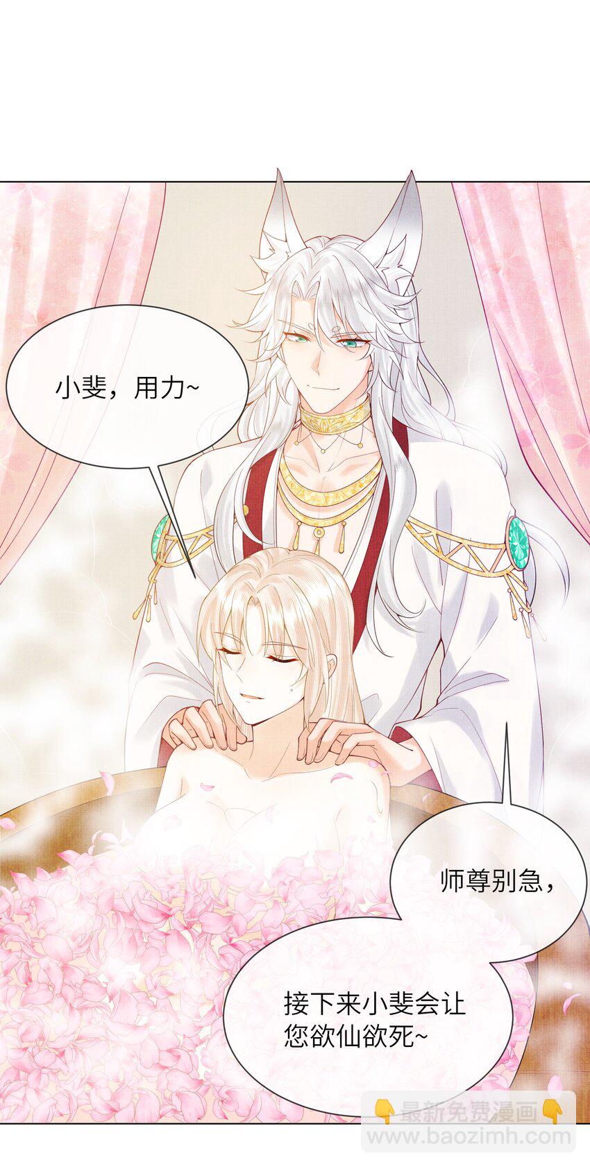 29 立刻！抱为师上床(1/2)-第32话