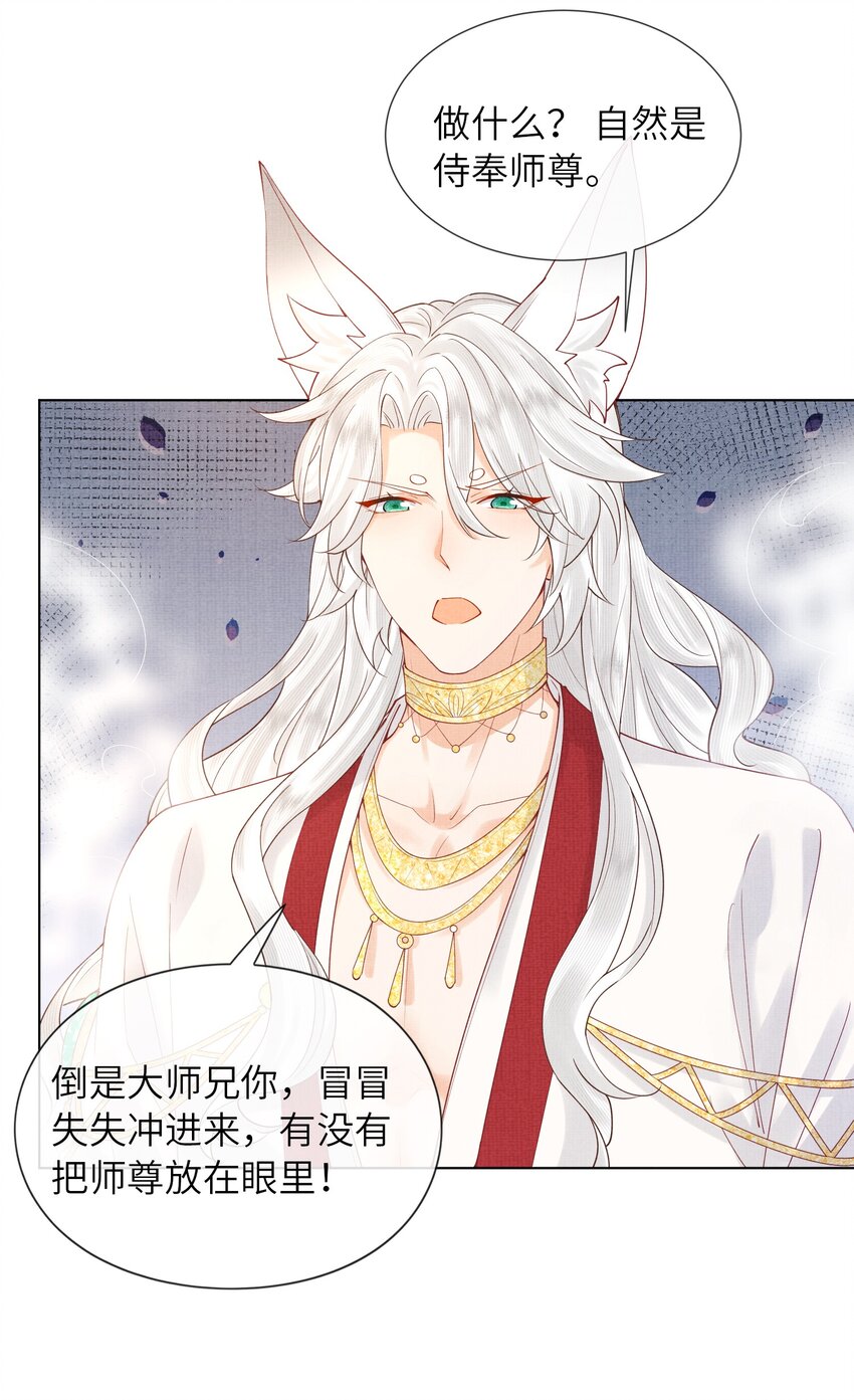 29 立刻！抱为师上床(1/2)-第32话