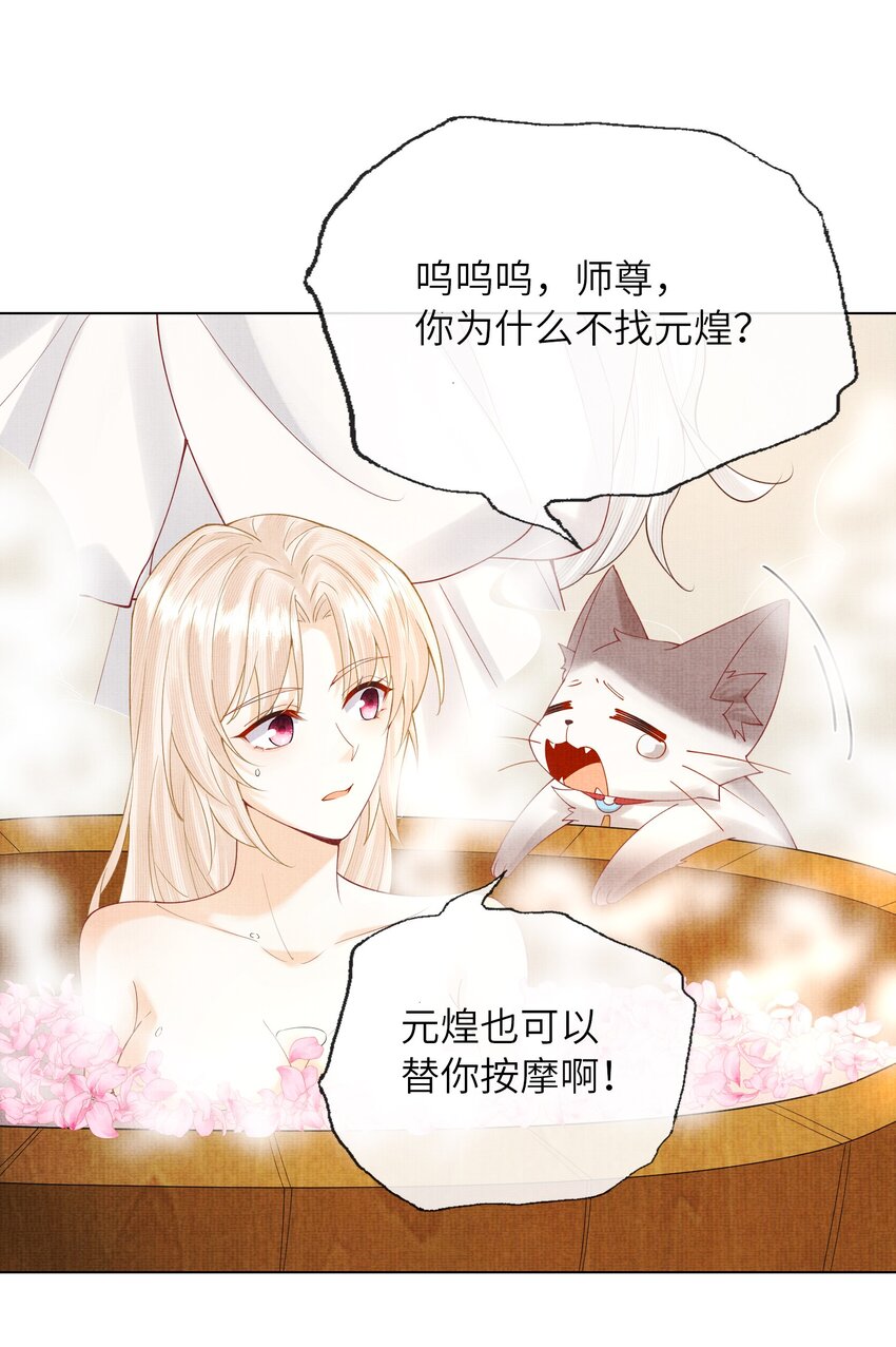 29 立刻！抱为师上床(1/2)-第32话