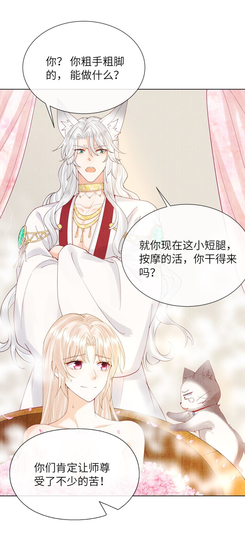 29 立刻！抱为师上床(1/2)-第32话