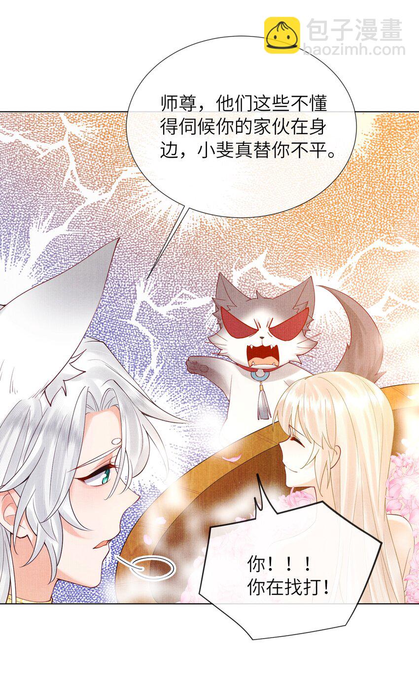 29 立刻！抱为师上床(1/2)-第32话