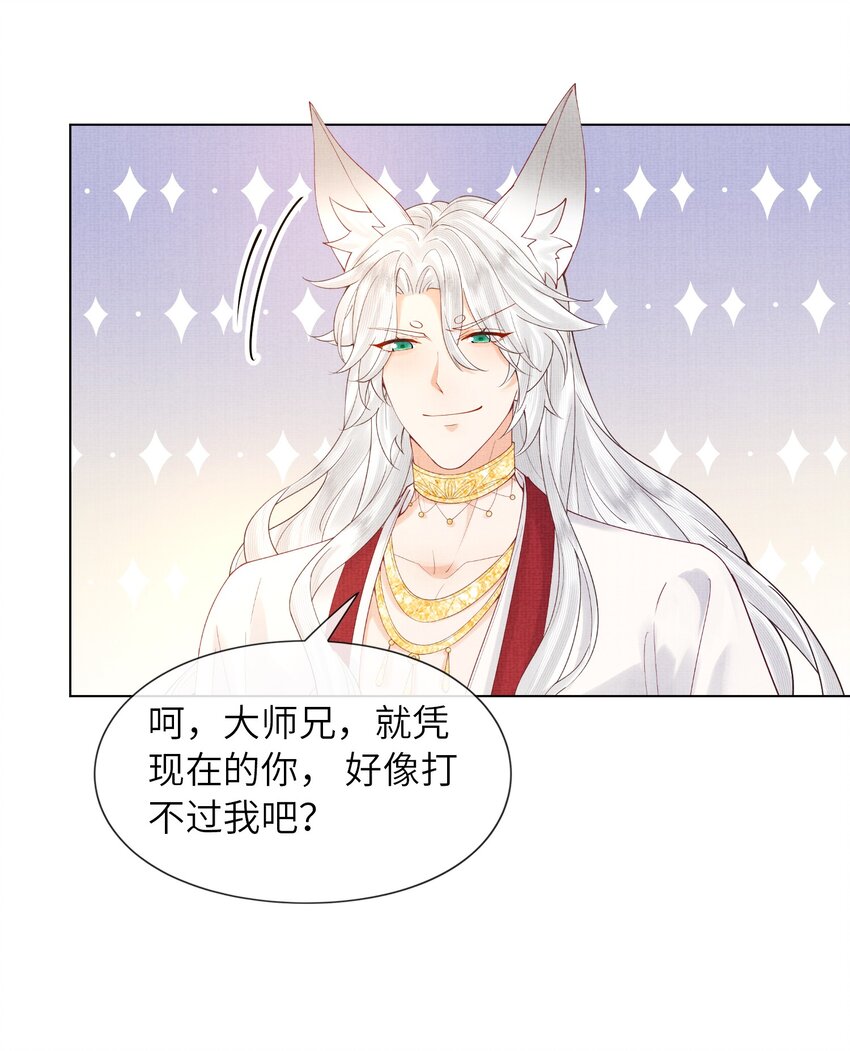 29 立刻！抱为师上床(1/2)-第32话