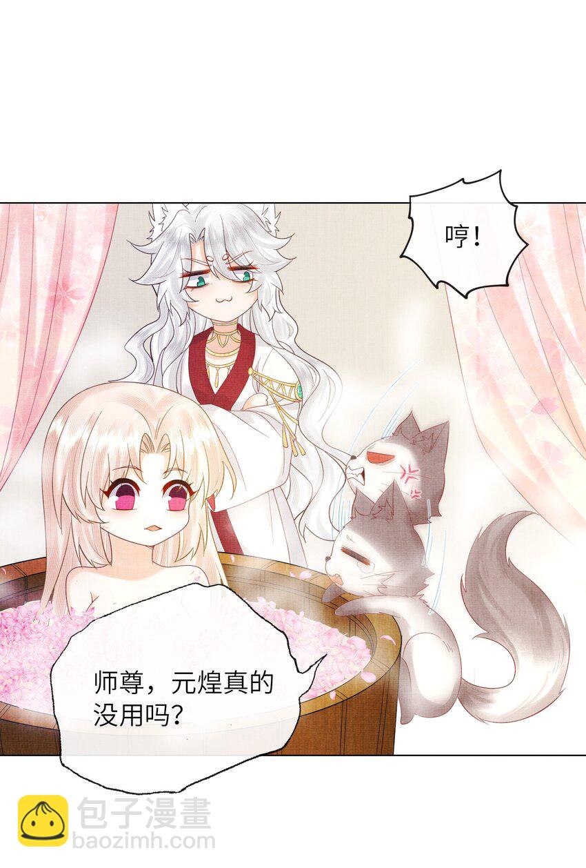 29 立刻！抱为师上床(1/2)-第32话