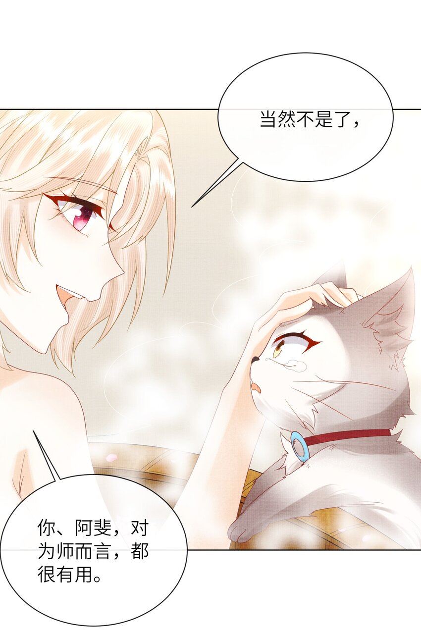 29 立刻！抱为师上床(1/2)-第32话