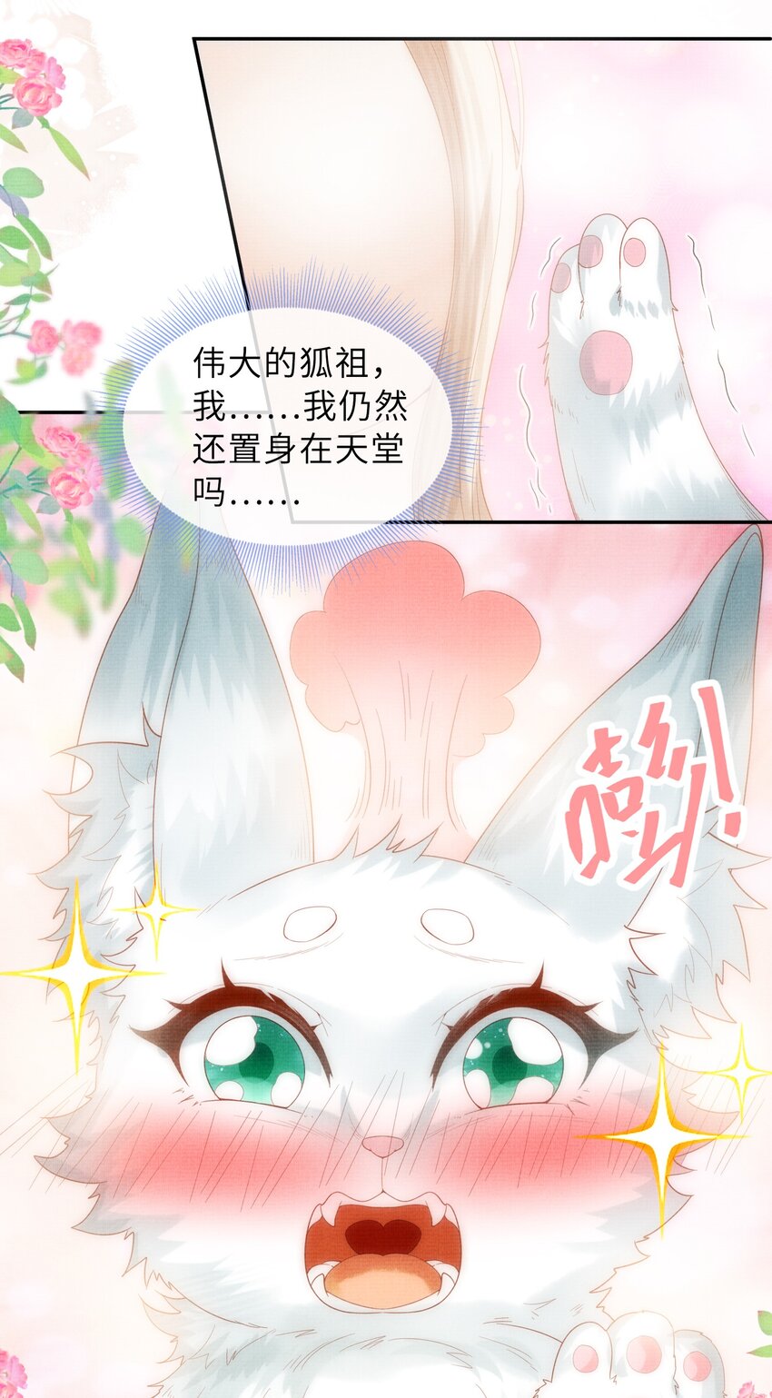 31 现在开始，要叫师尊了呦(1/2)-第34话