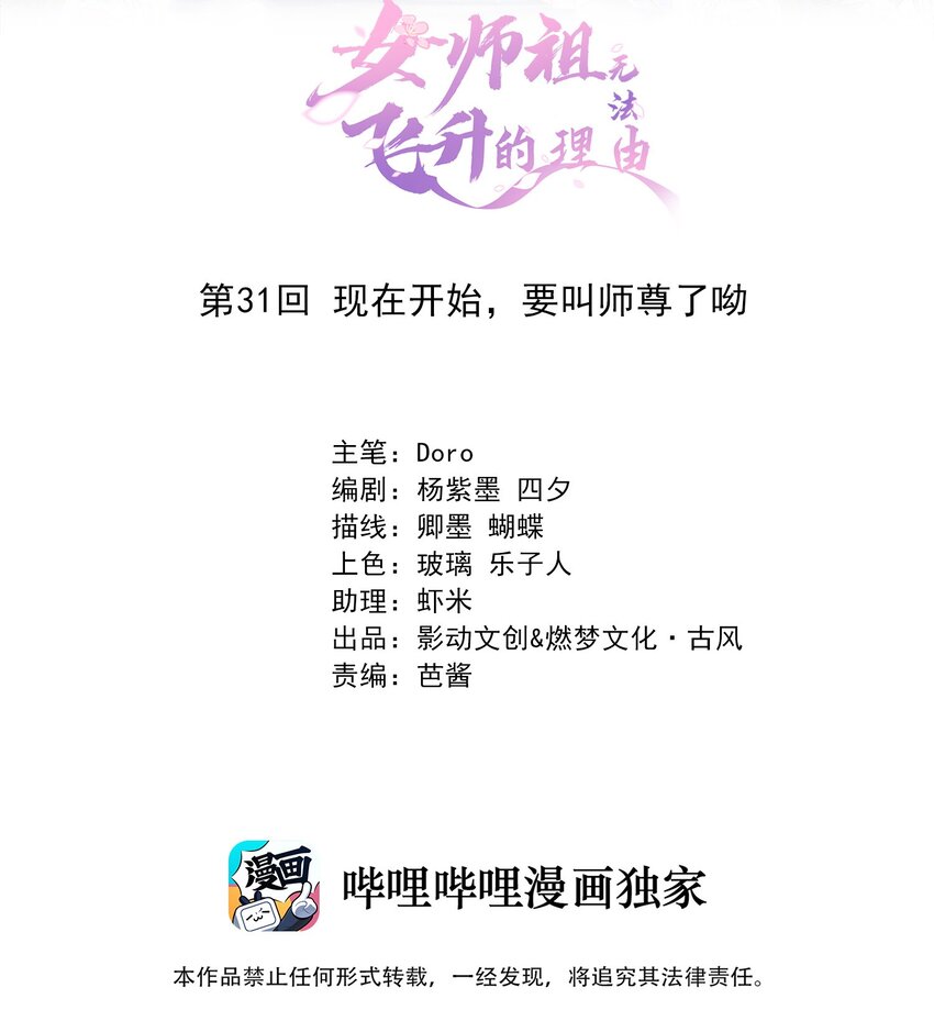 31 现在开始，要叫师尊了呦(1/2)-第34话