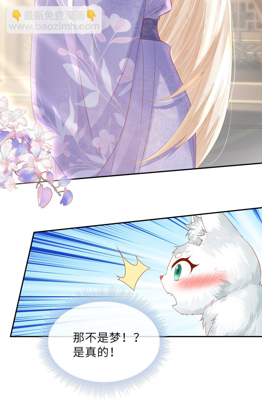31 现在开始，要叫师尊了呦(1/2)-第34话