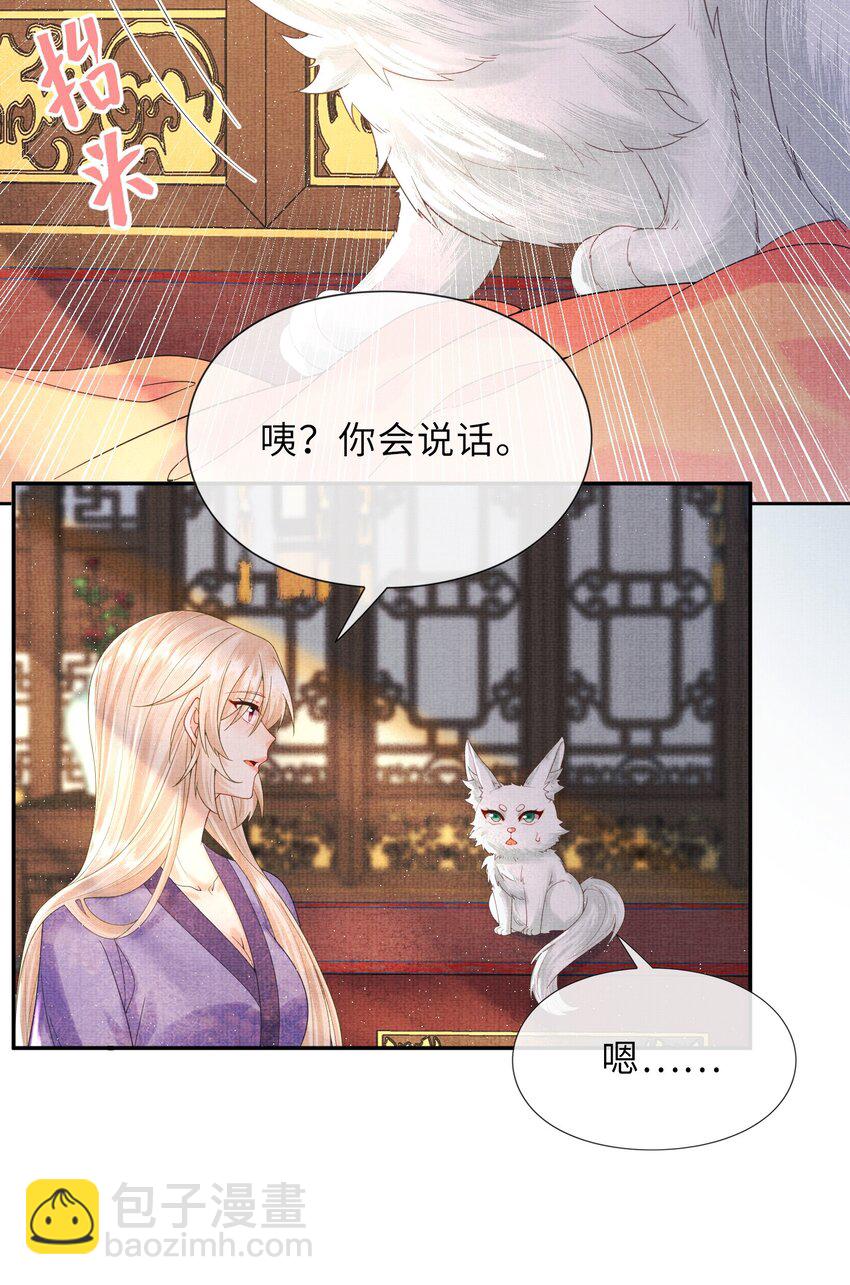 31 现在开始，要叫师尊了呦(1/2)-第34话