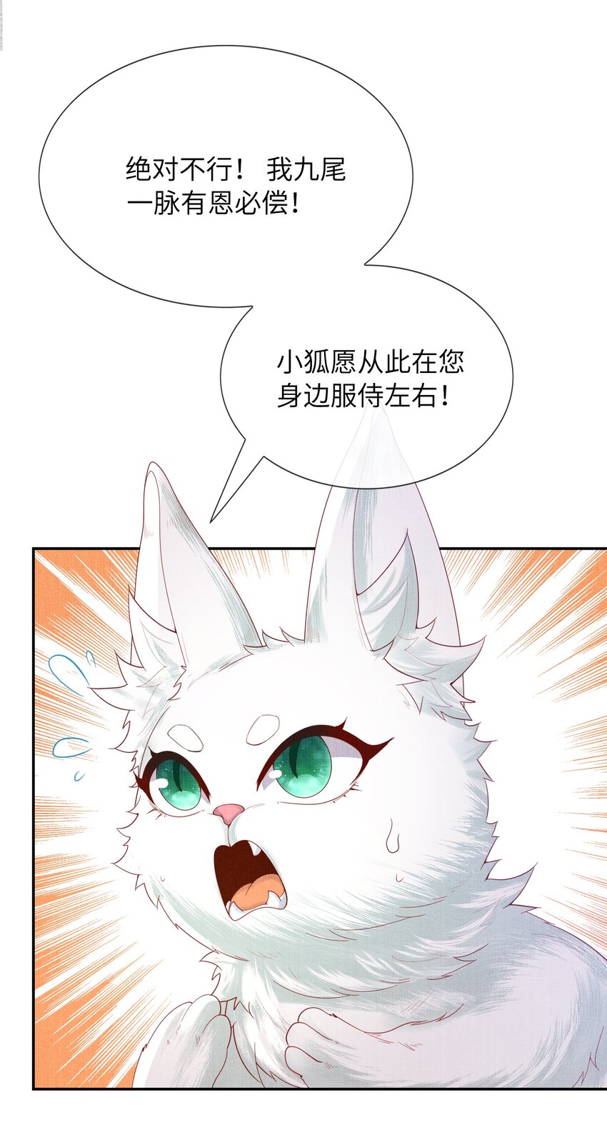 31 现在开始，要叫师尊了呦(1/2)-第34话